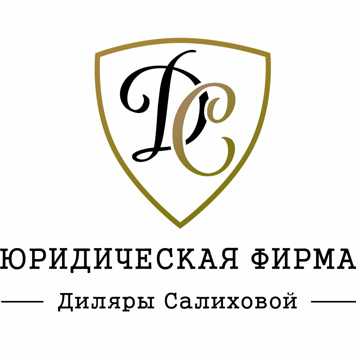 Юрист Салихова Д. Ч.