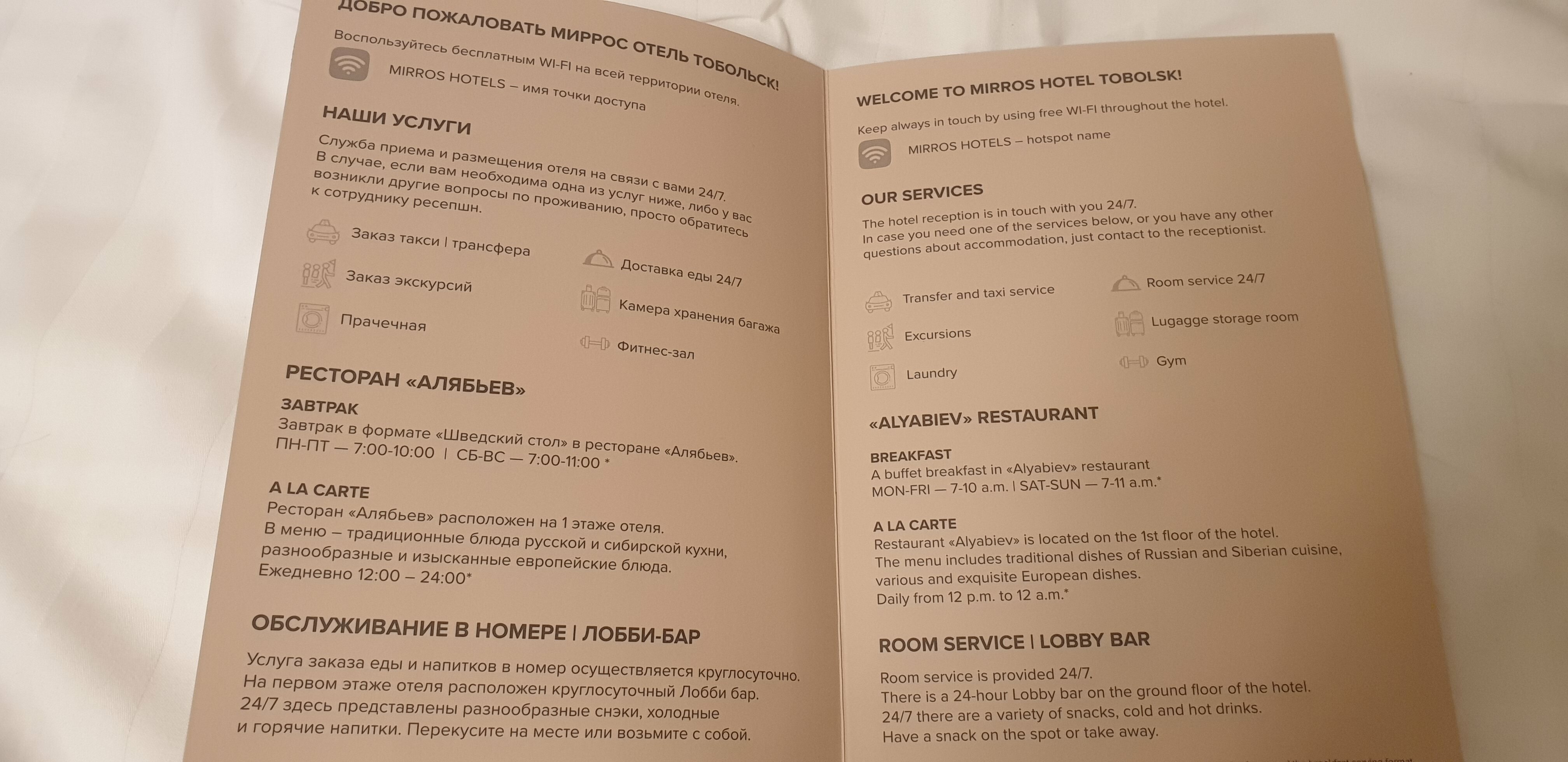 Фото МИРРОС Отель Тобольск