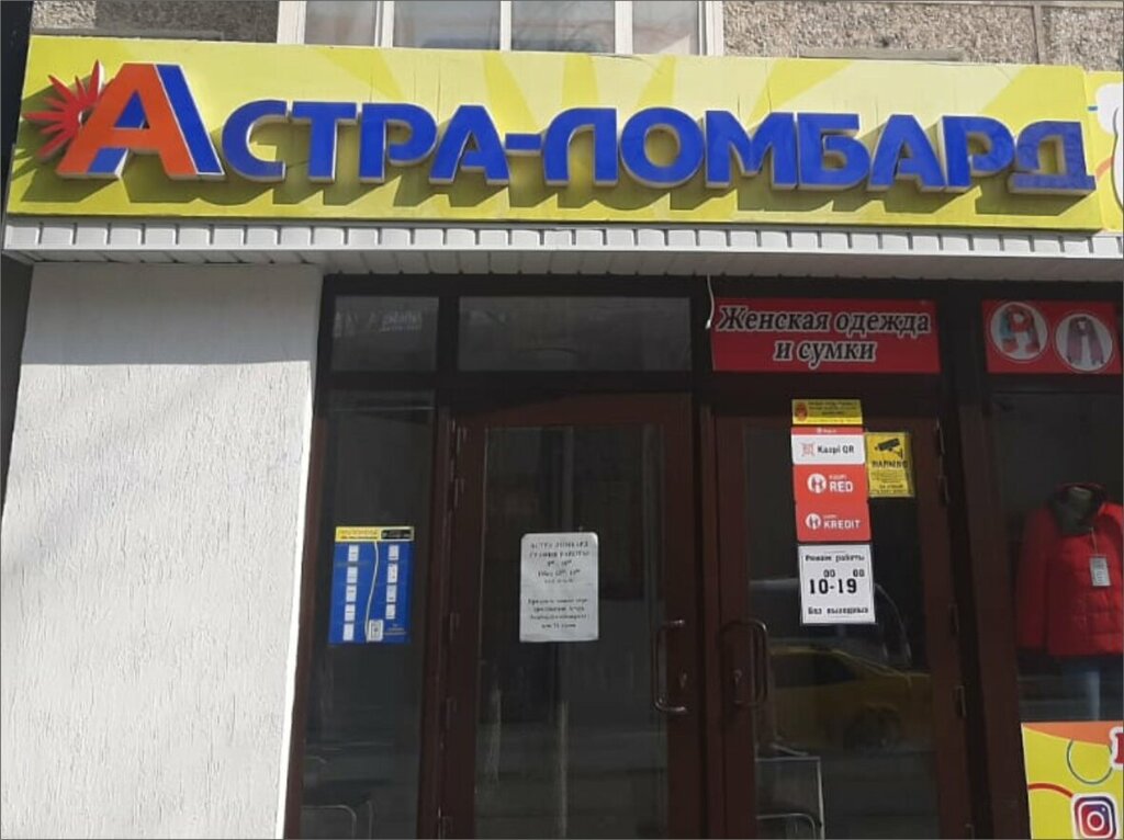 Pawnshop Astra-Lombard, Taraz, photo