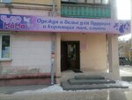 ChudoMama (V.I. Lenina Street, 17), maternity store