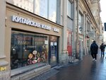 FenWay (Moskovskiy Avenue, 7А), cafe