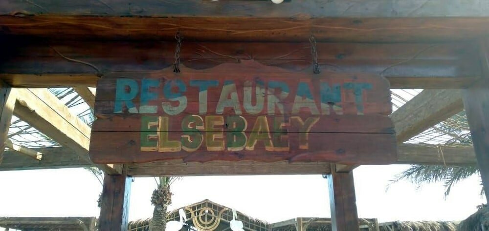 Фото El Sebaey Village