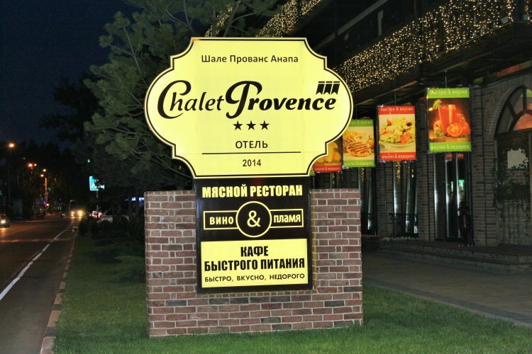 Фото Chalet Provence