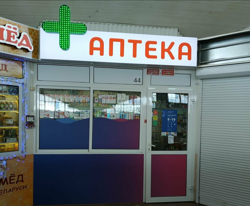 Аптека АльфаАптека, Минск, фото