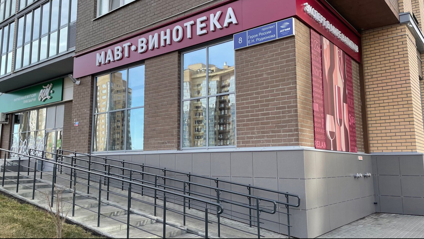 Мавт винотека ул воровского 17 челябинск фото