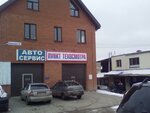Фото 4 Пункт техосмотра