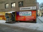 МультиСервис (ул. Блюхера, 69, Новосибирск), компьютерный ремонт и услуги в Новосибирске