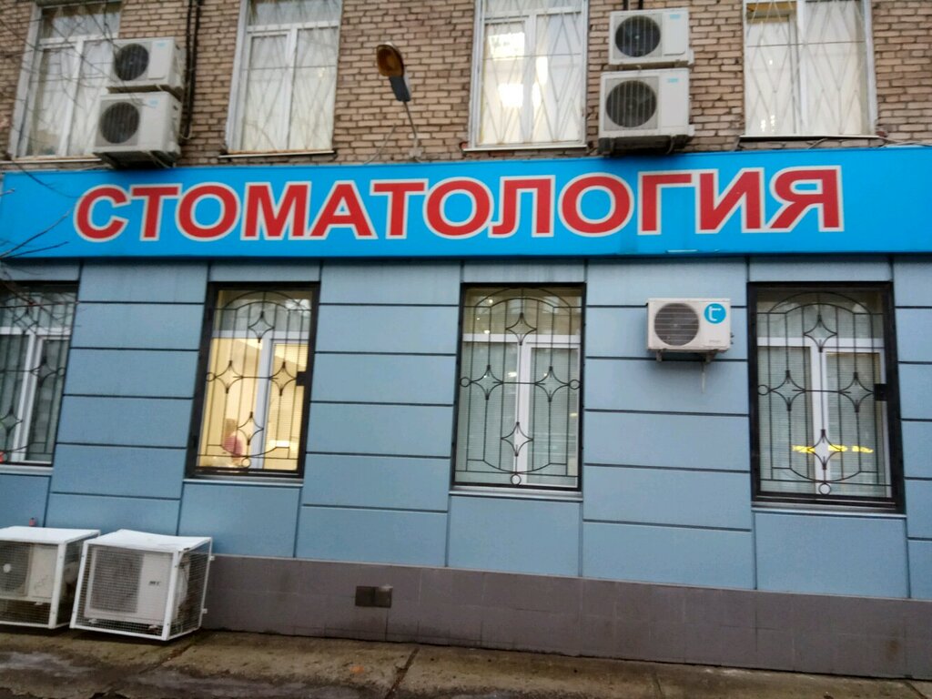 Стоматологическая клиника Медэко, Москва, фото