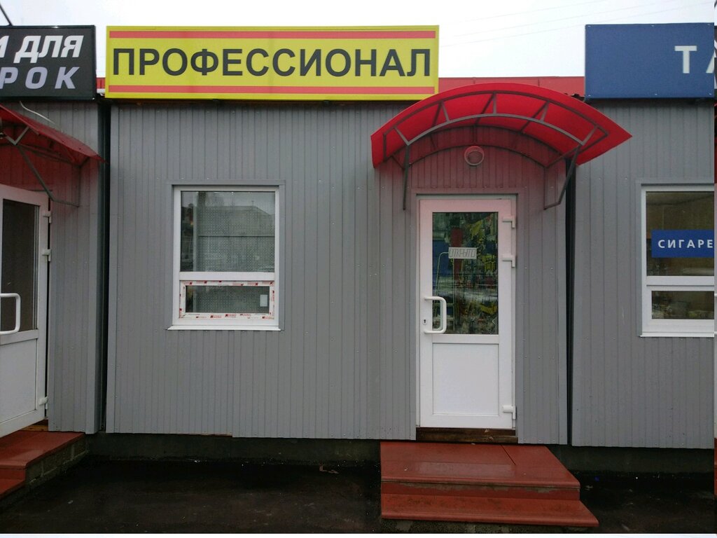 Магазин Профессионал Фото