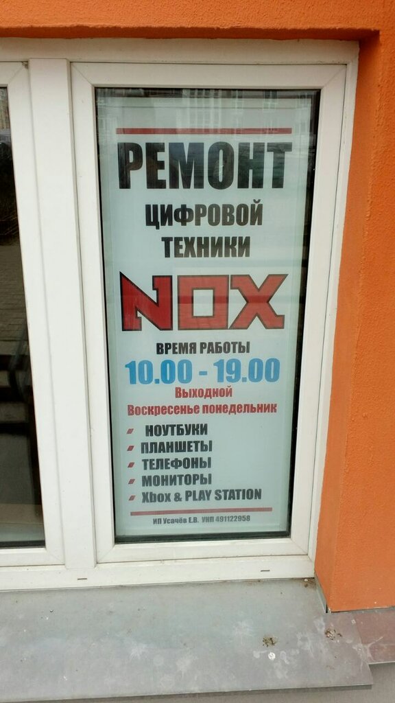 Компьютерный ремонт и услуги Nox, Гомель, фото