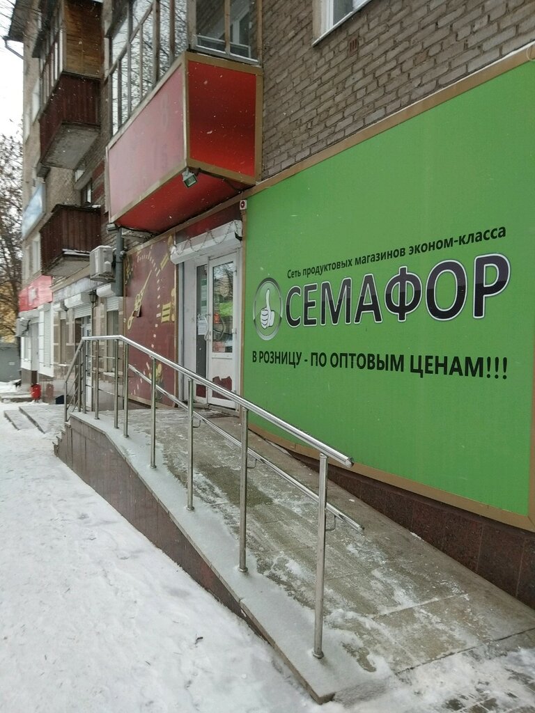 Семафор Сеть Магазинов Официальный Сайт