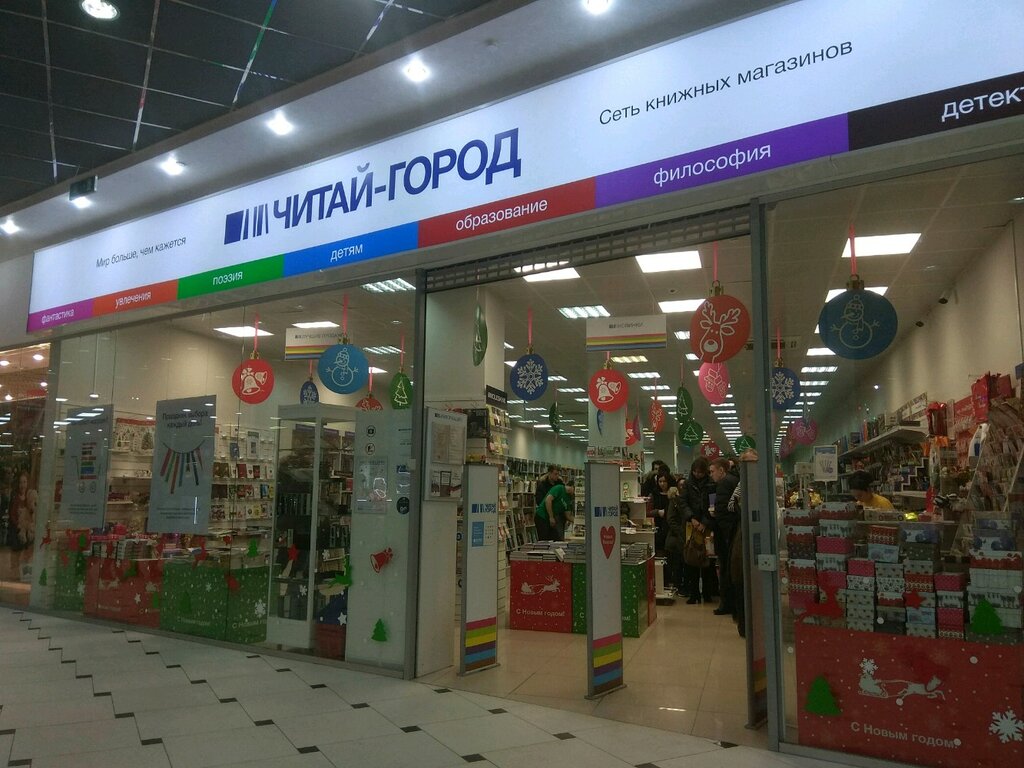 Магазин Читай Город Екатеринбург