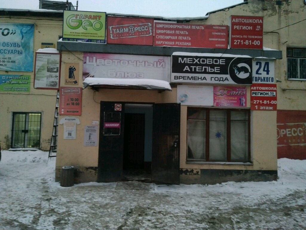 Магазин Максим Пермь