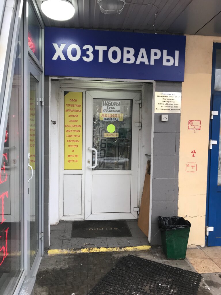 Магазины У Метро Щелковская В Москве