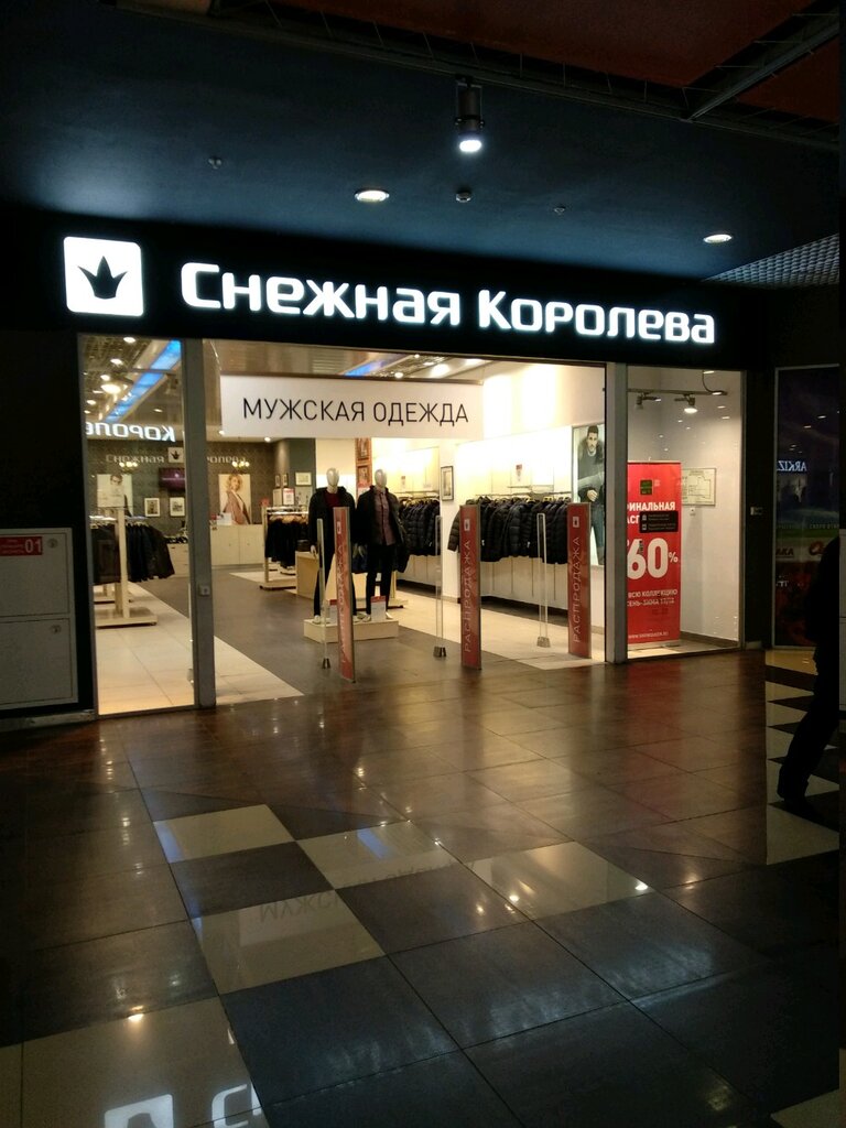 Снежная Королева Магазины В Москве Метро
