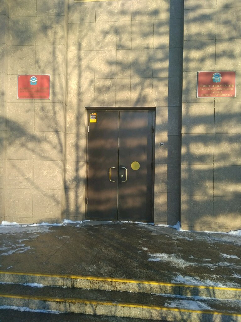 Council of deputies Совет депутатов Тракторозаводского района, Chelyabinsk, photo
