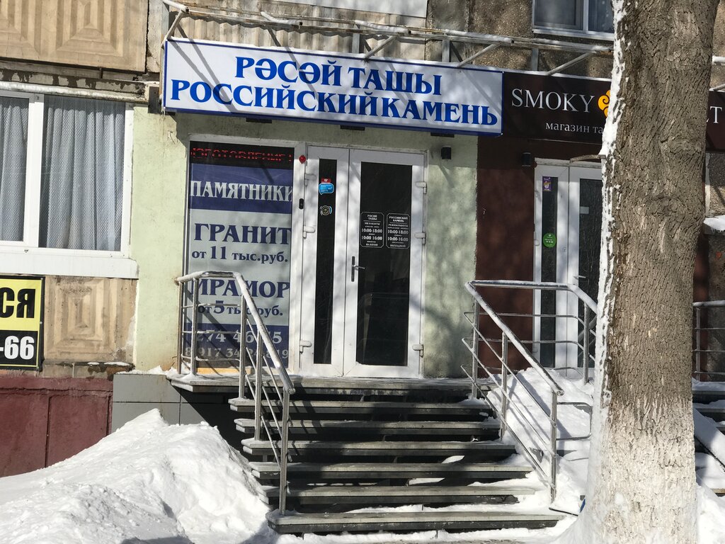 Магазины Камней Уфа
