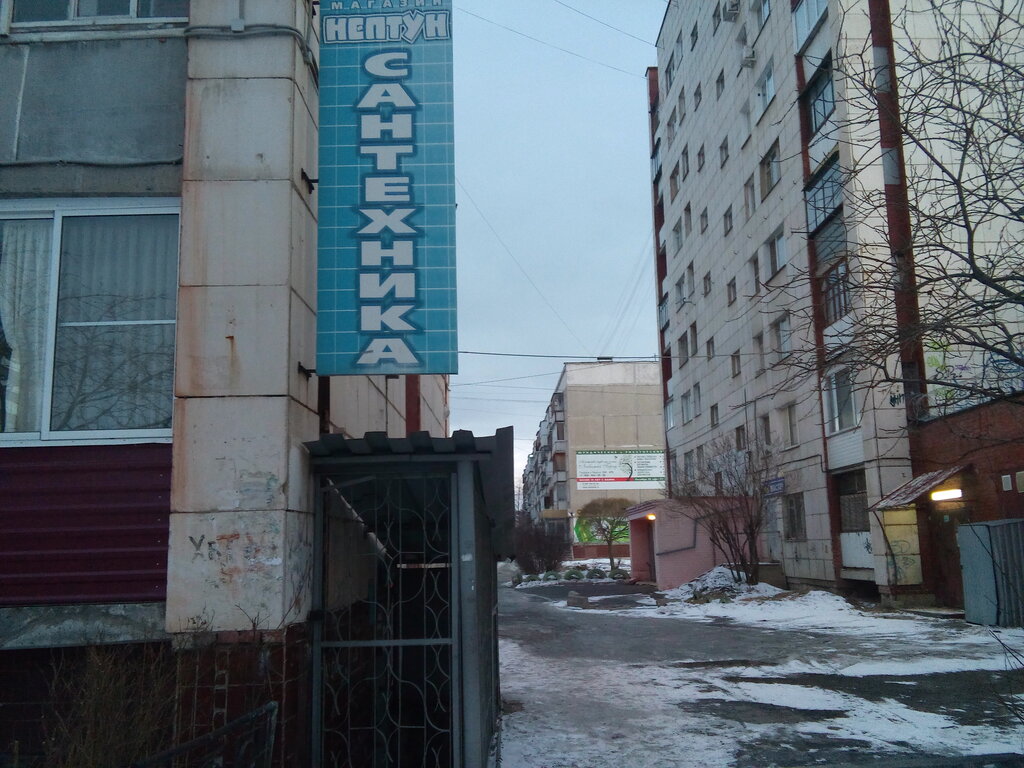 Магазин Нептун Красноярск