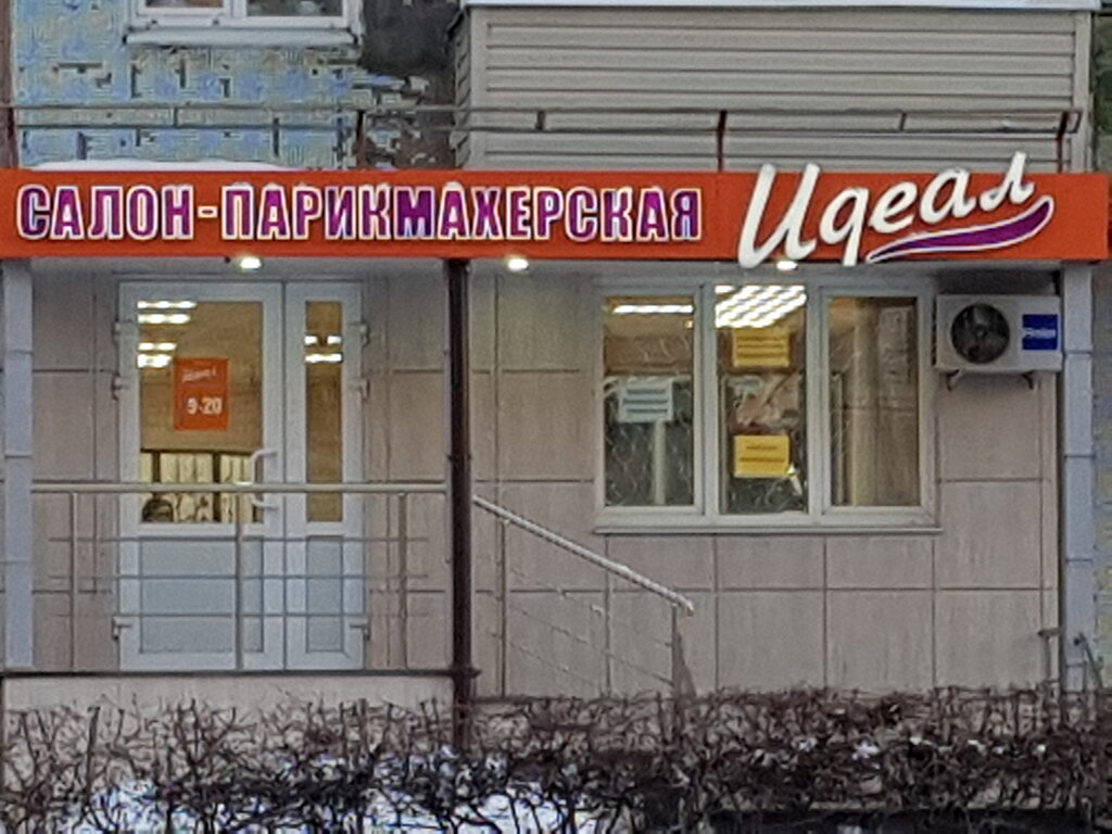 Hairdresser Идеал, Tula, photo