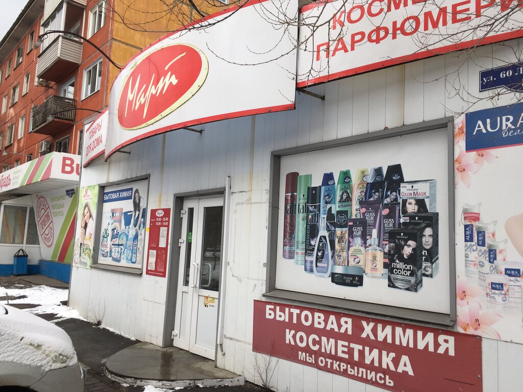 Март Магазин Красноярск