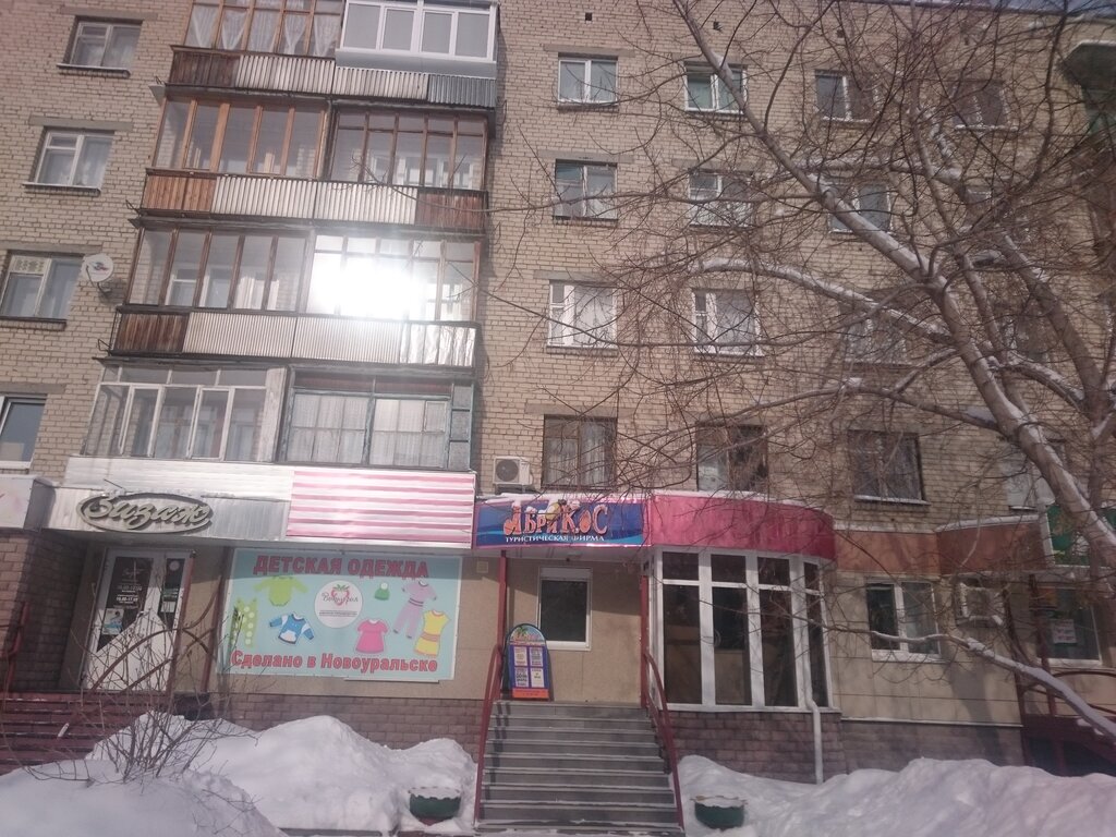 وكالة أسفار Turisticheskaya firma Abrikos ، ، صورة