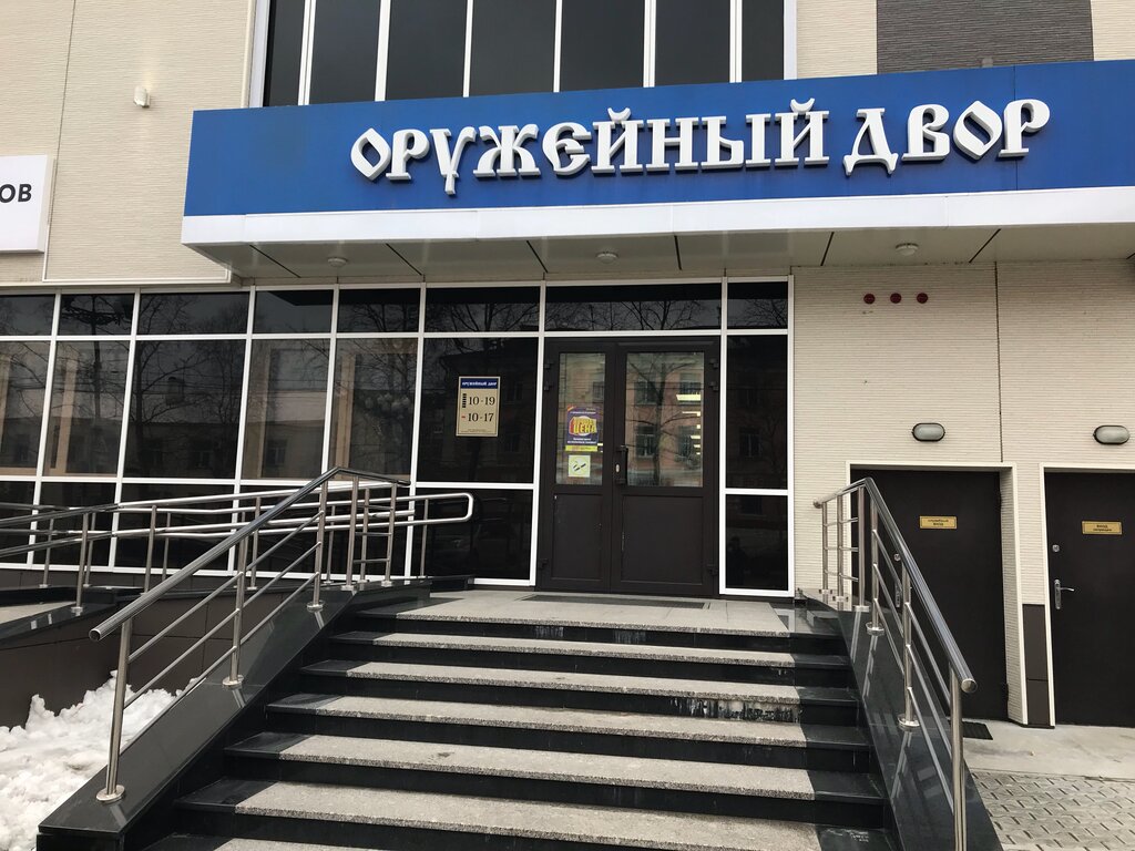 Ружейный Дворъ Магазин Калуга Сайт