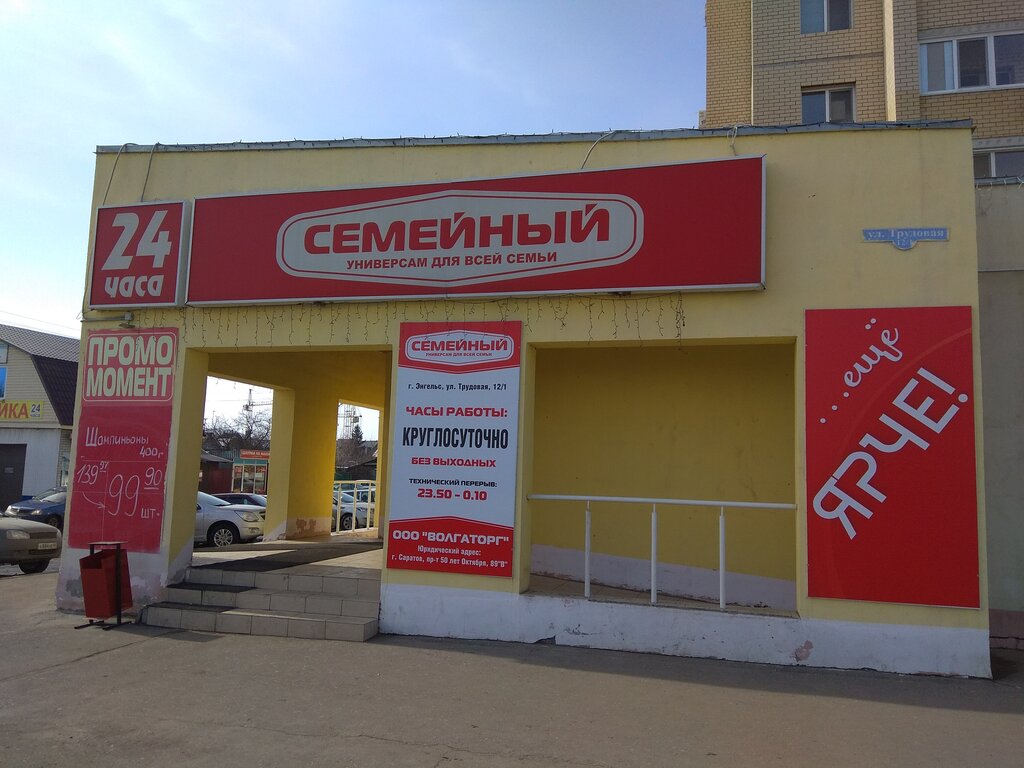 Магазины 24 Часа Энгельс