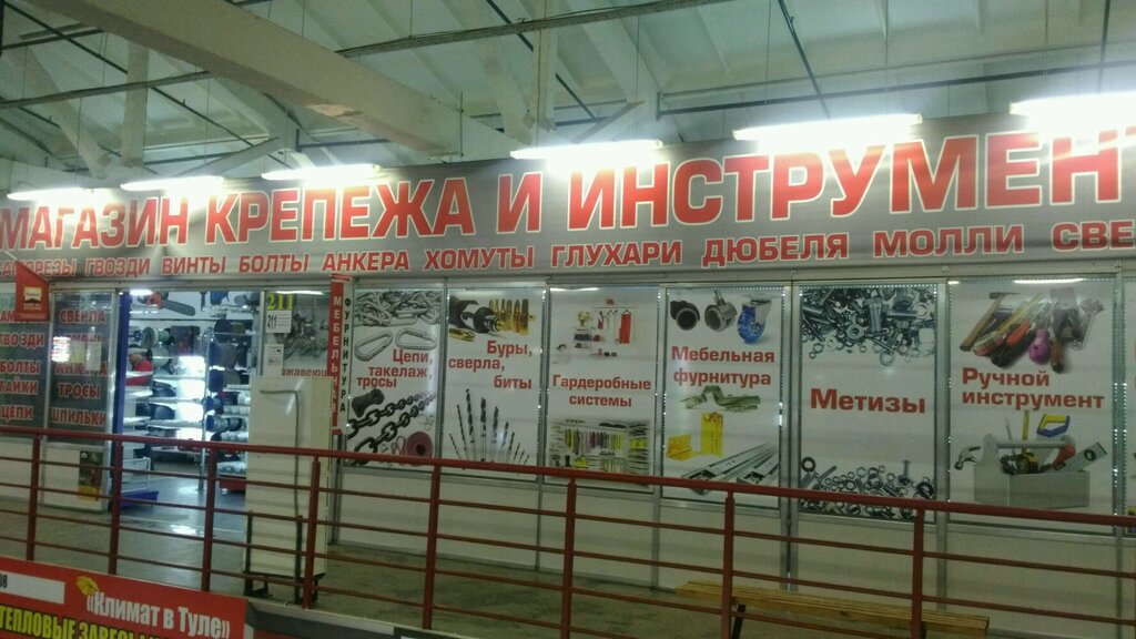 Тула Мастер Интернет Магазин