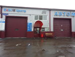 Автомойка (Severnoye Highway, 17П), car wash