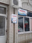 Балаковская рыбалка (Trnavskaya ulitsa, 34/4), artículos para pescar