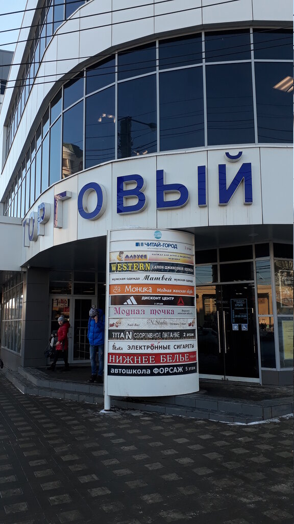 Тц Крым Киров Магазины