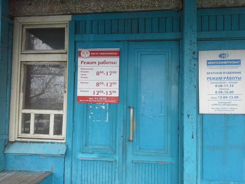 Карта гидростроитель братск