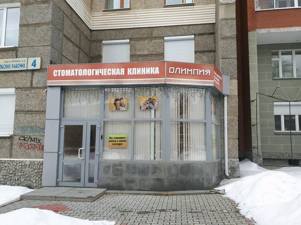 Магазин Олимпия Екатеринбург Официальный Сайт