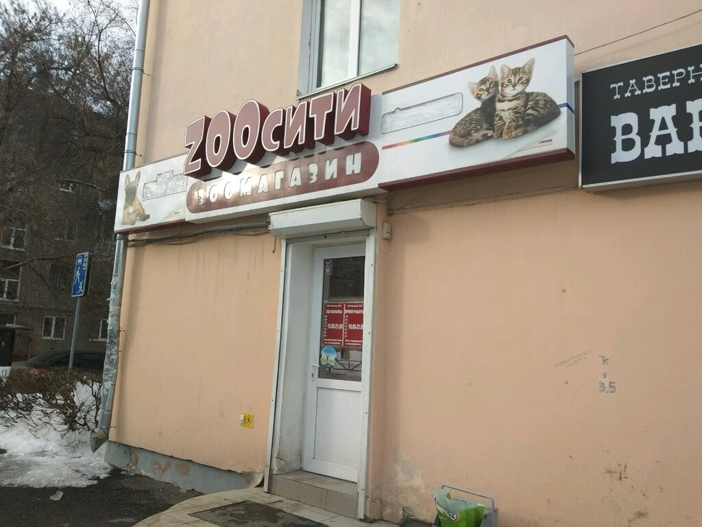 Магазины Для Животных Уфа