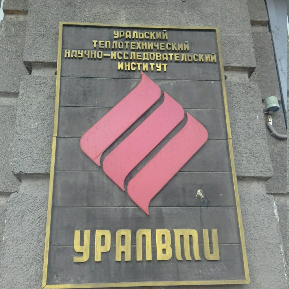 Теплотехнический институт челябинск карта