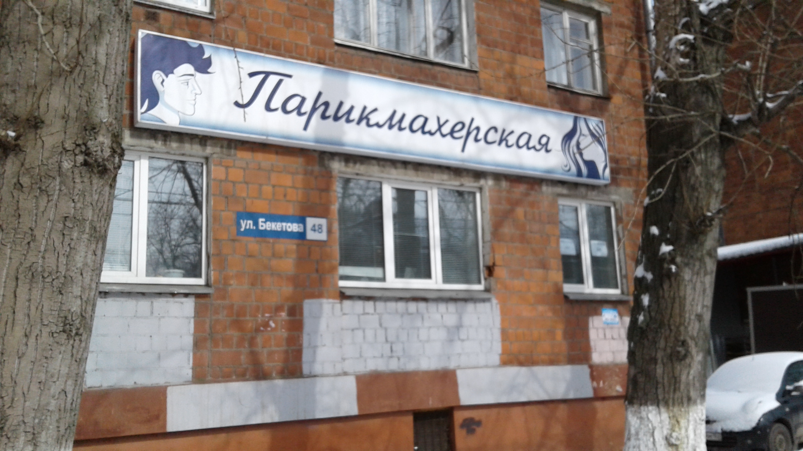 Бекетова остановка нижний новгород фото