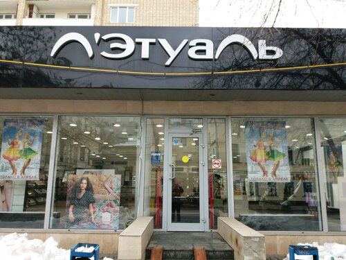Letoile, perfume and cosmetics shop, Tolyatti, ulitsa Gagarina, 14 - Yandex Maps