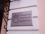 Akademiya nauchnoy krasoty (Troitskaya Street, 7с4) ، معدات صالون تجميل