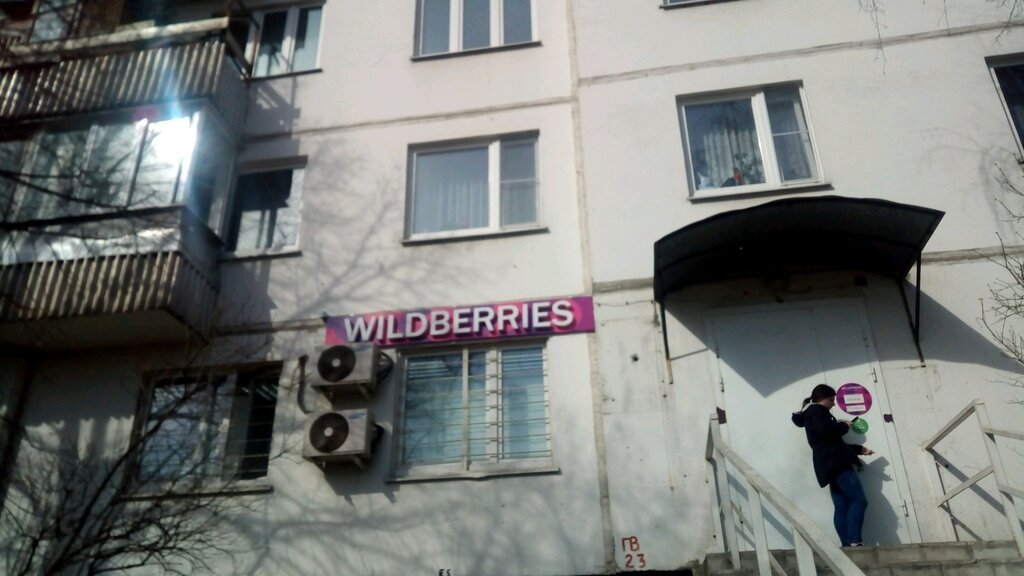 Point of delivery Wildberries.ru, Moscow, photo