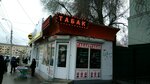 Табак (Privokzalnaya ploshchad, 12с2), tobacco and smoking accessories shop