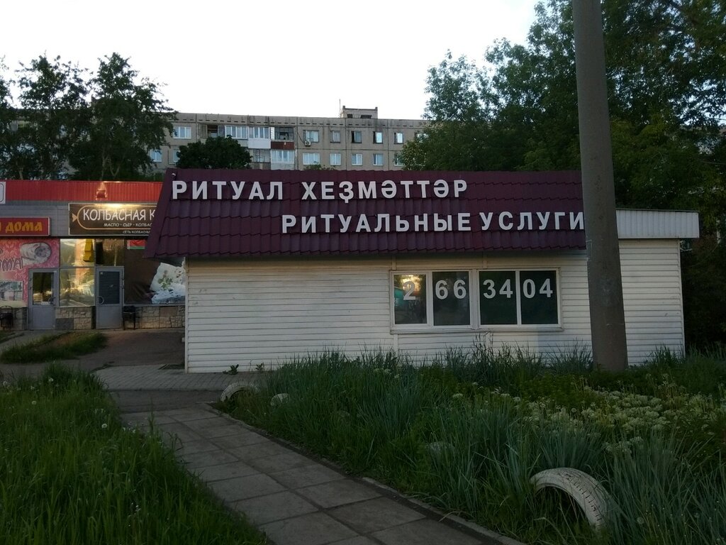 Ритуальный Магазин Уфа