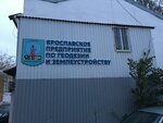 Ярославское предприятие по геодезии и землеустройству (Komsomolskaya Street, 10) ، أعمال المسح