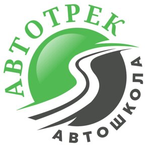 Логотип автошколы «Автотрек»
