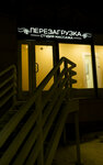 Perezagruzka (Komsomolskiy Avenue, 15), massage salon