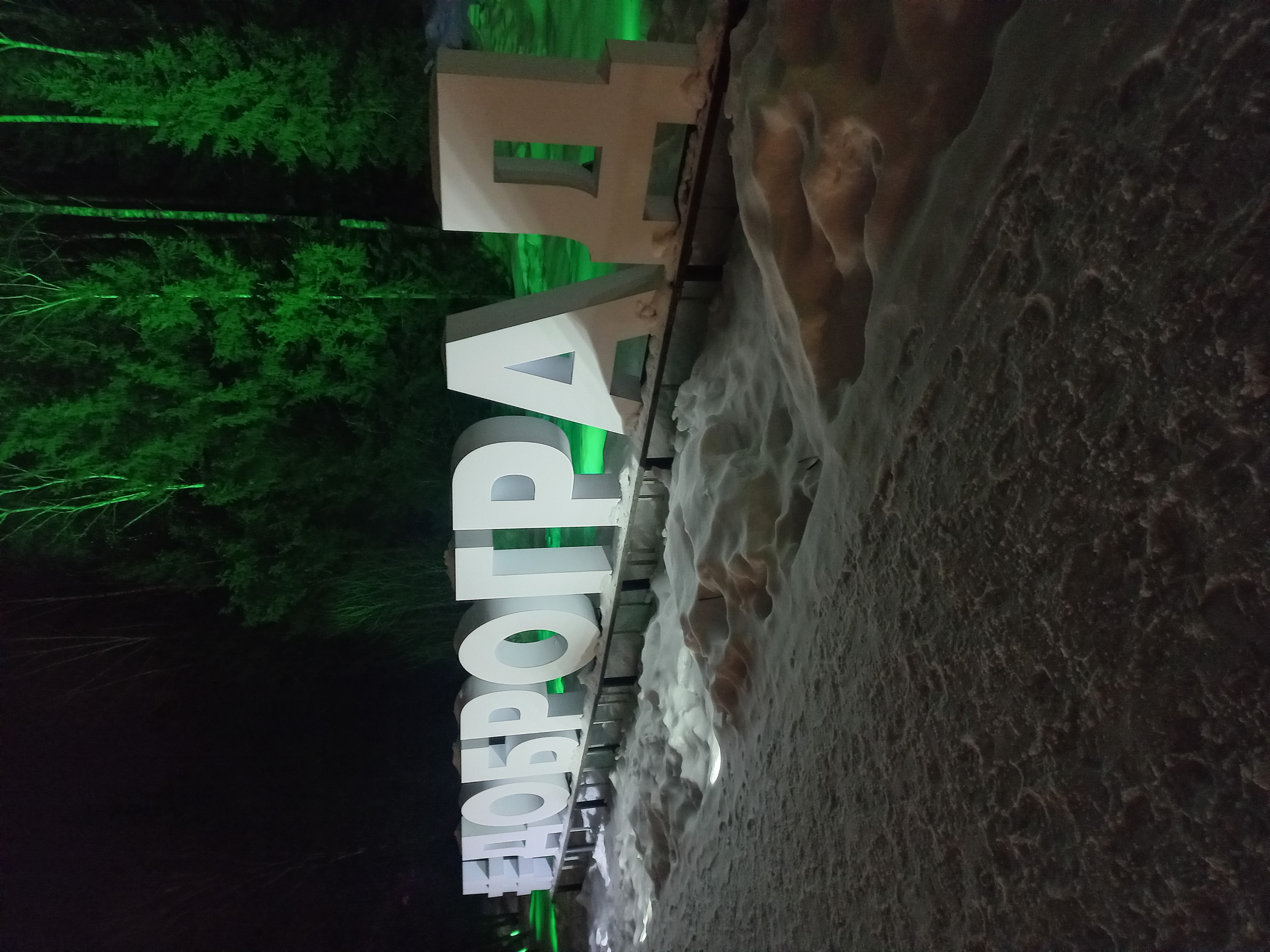 Фото Парк-отель Доброград корпус Grand