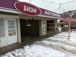 Автомойка (Vinogradniy Lane, 10А), lavado de coches