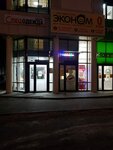 Specmarket (Lomonosova Avenue, 88), workwear