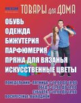 Товары для дома (агрогородок Нарочь, Первомайская ул., 43А), магазин одежды в Минской области