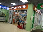 Четыре Лапы (Kolomenskaya Street, 17), pet shop