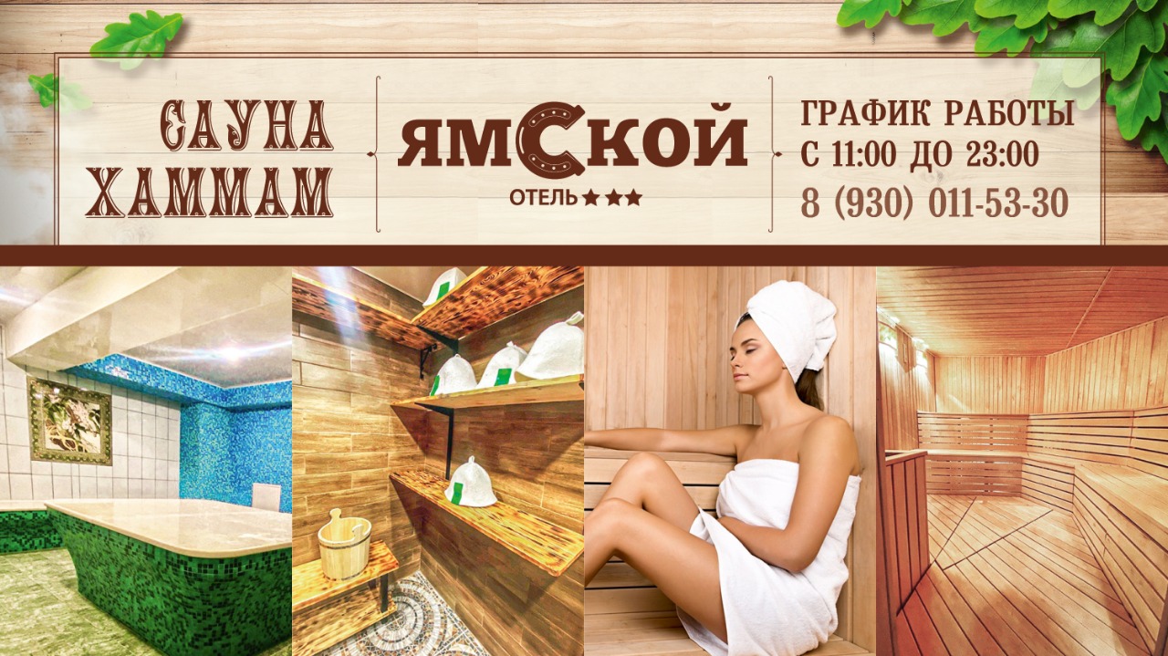 Фото Ямской